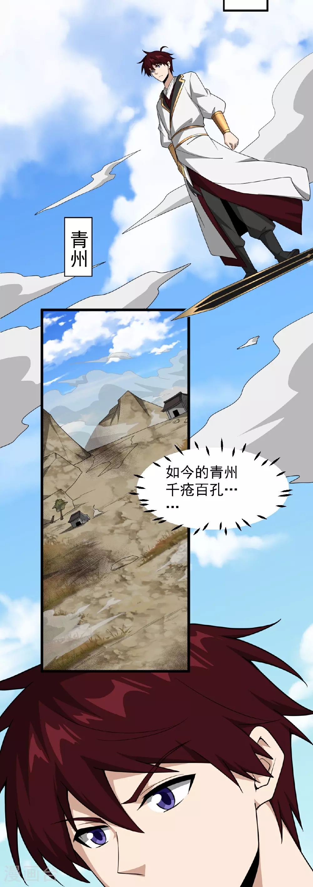 第328话 回青州 第27页