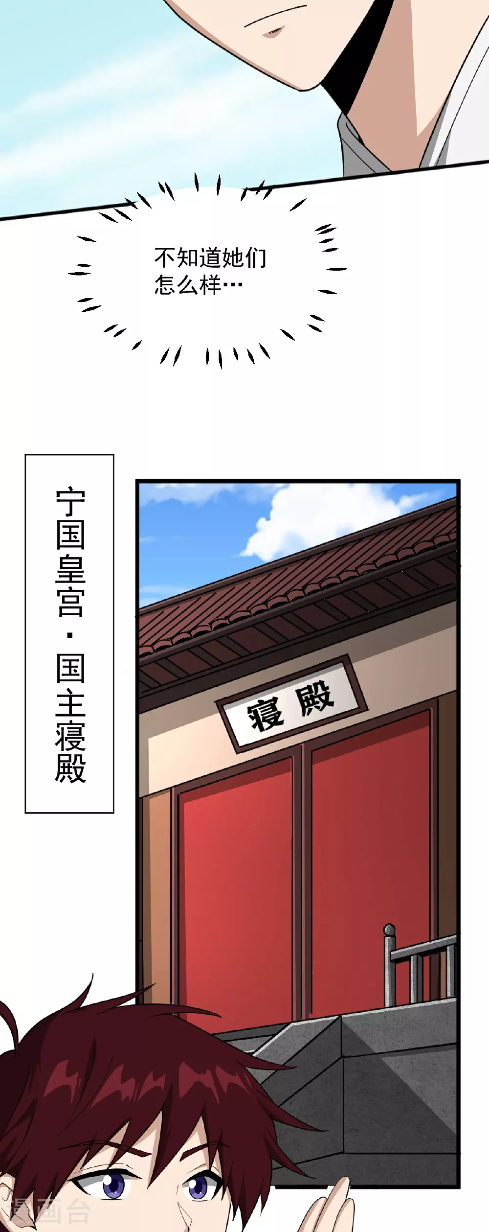 第328话 回青州 第28页
