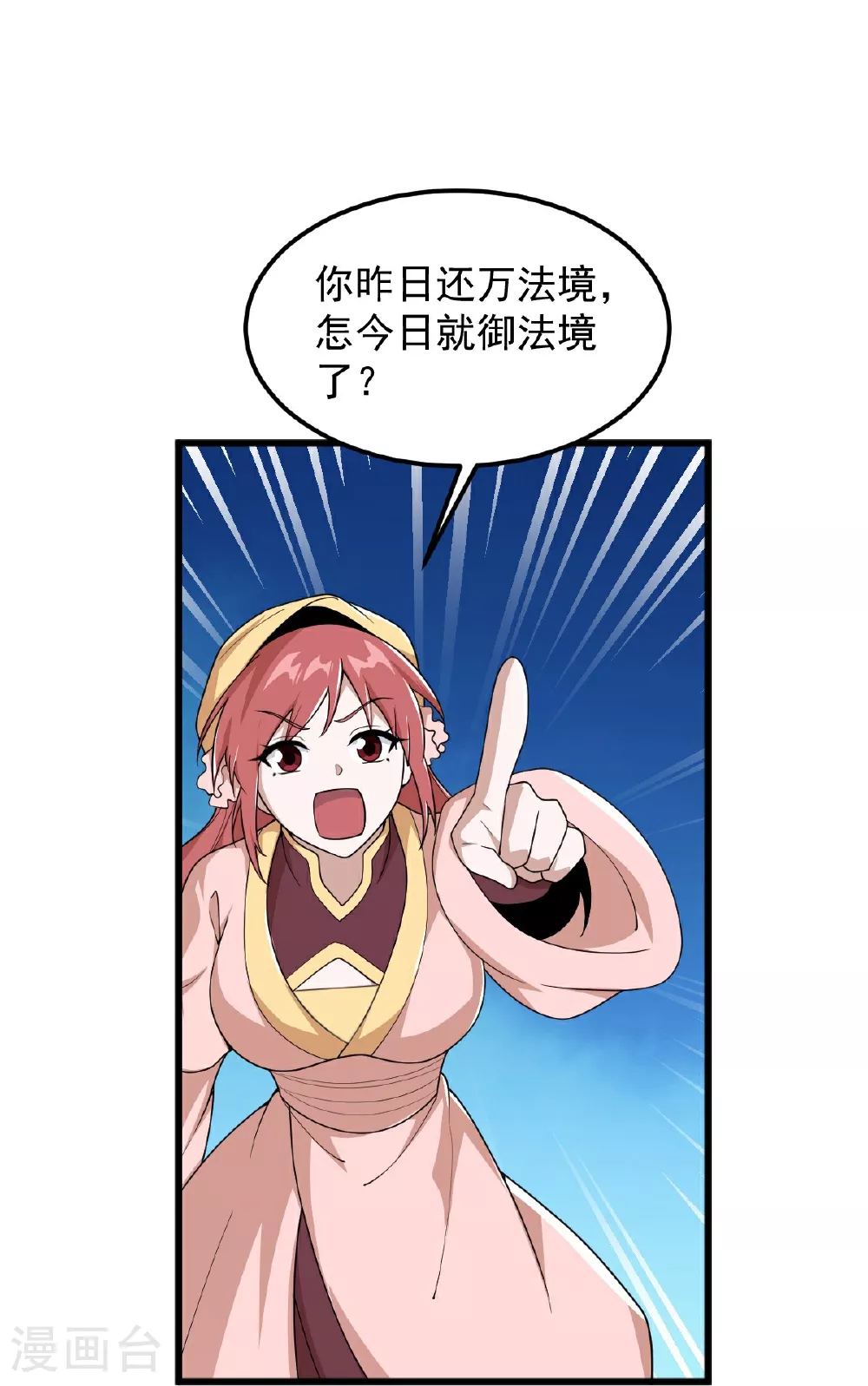 第330话 本源现身 第9页