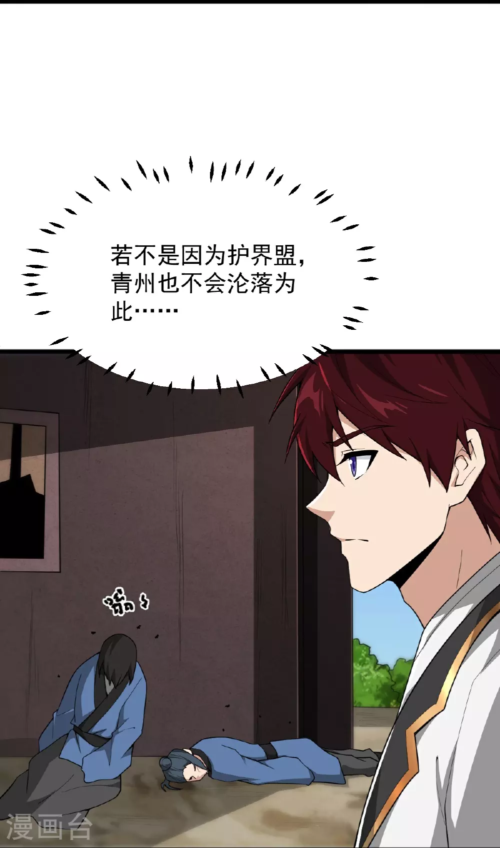 第330话 本源现身 第16页