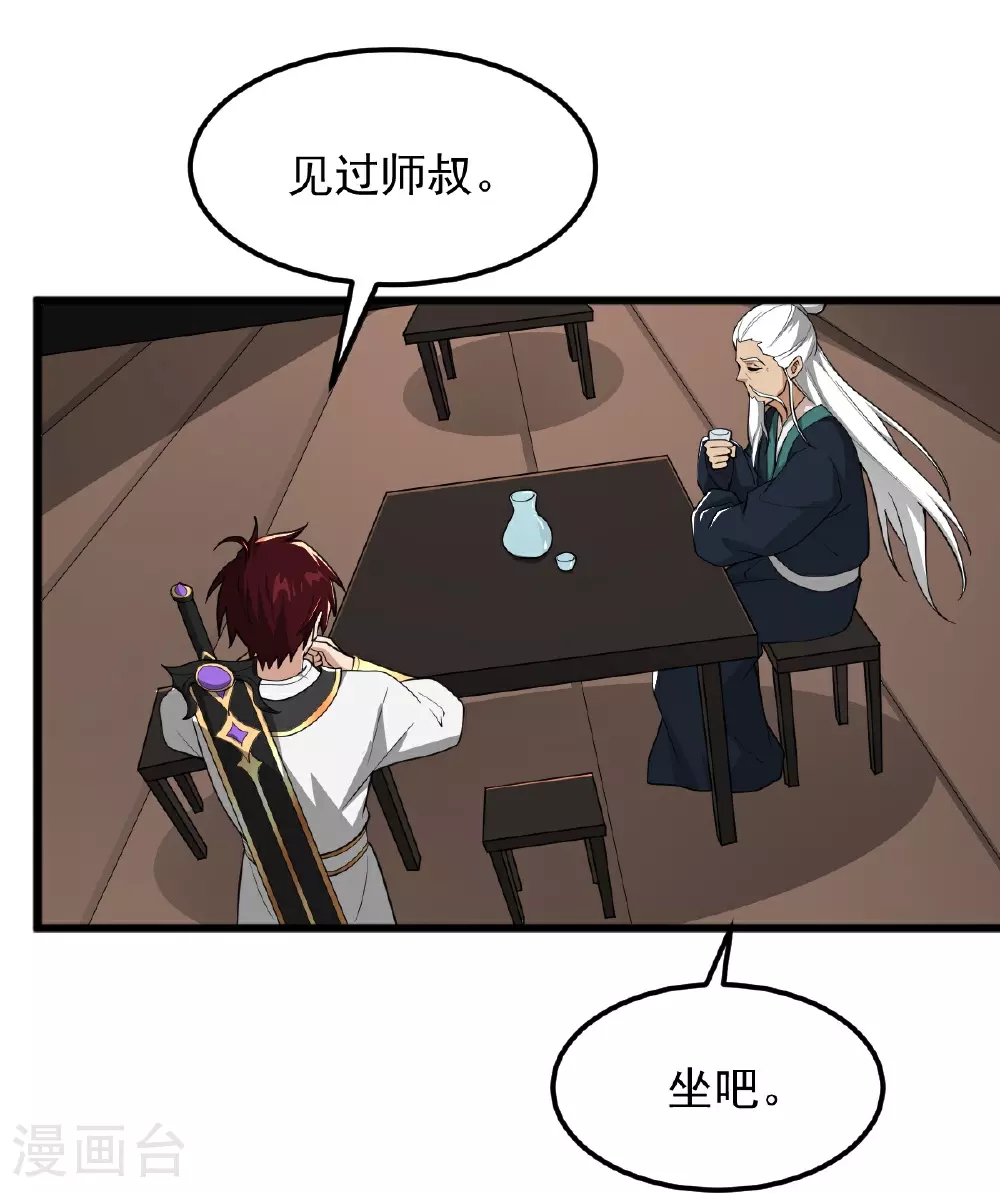 第330话 本源现身 第18页