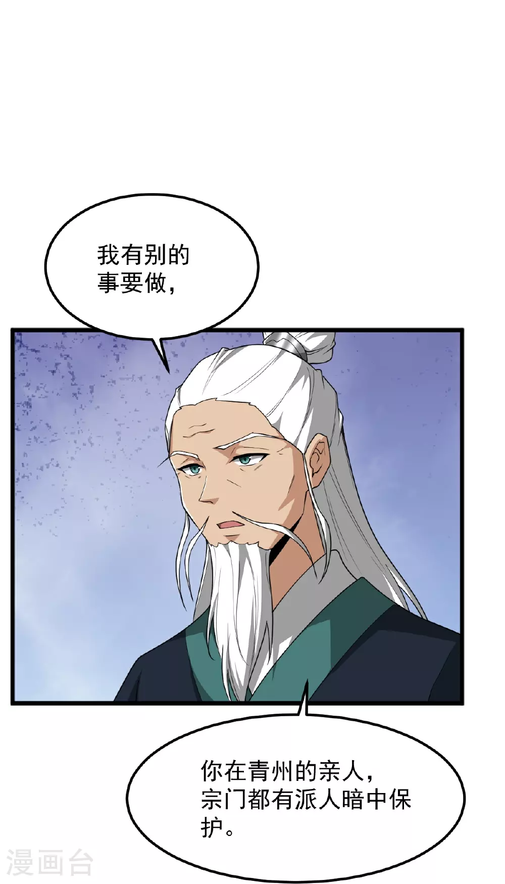 第330话 本源现身 第21页