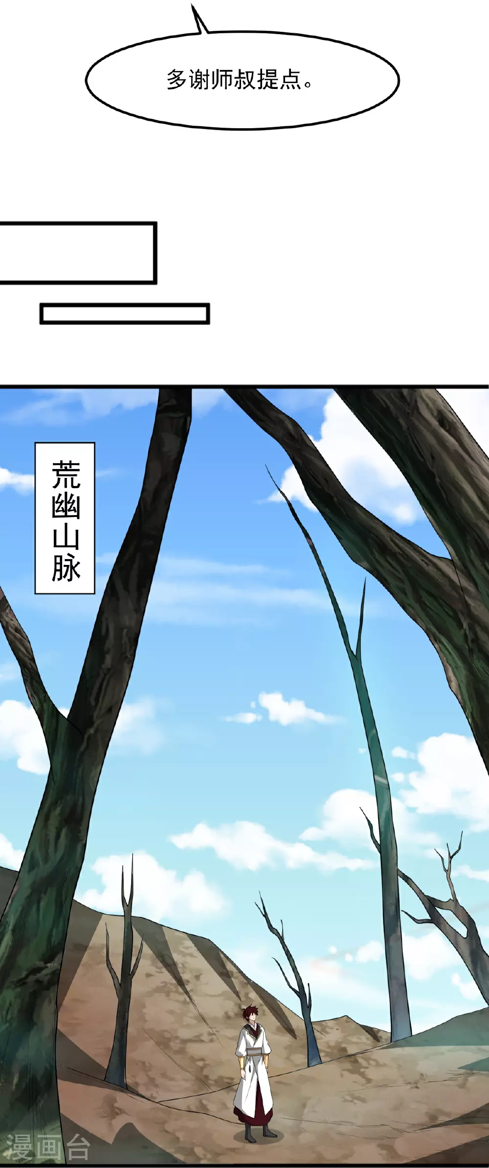 第330话 本源现身 第23页