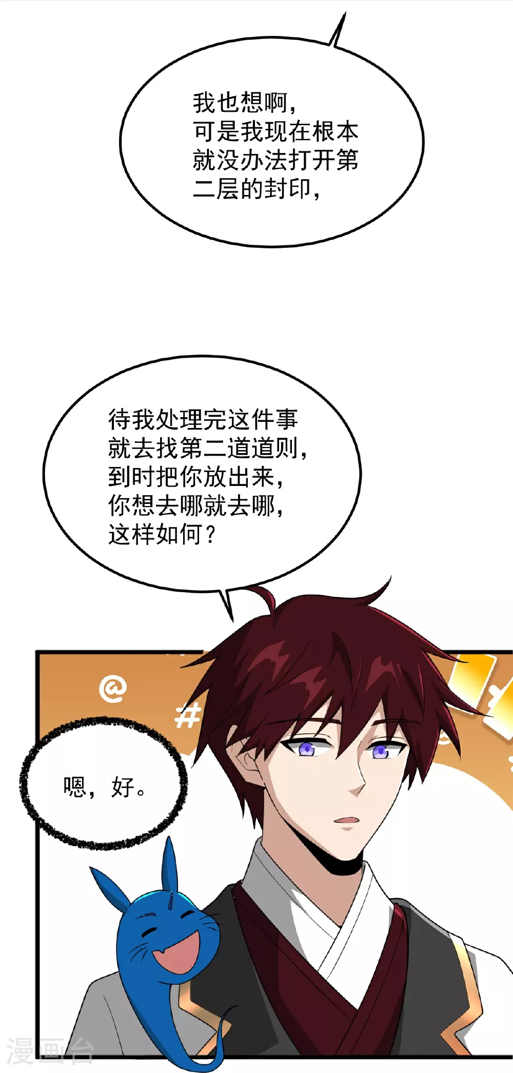 第330话 本源现身 第26页