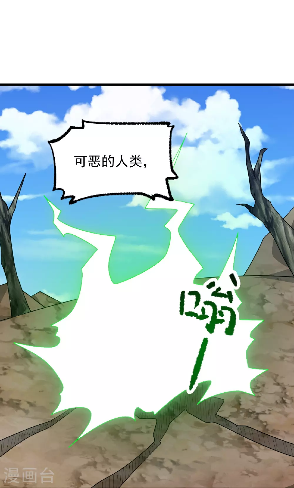 第330话 本源现身 第32页