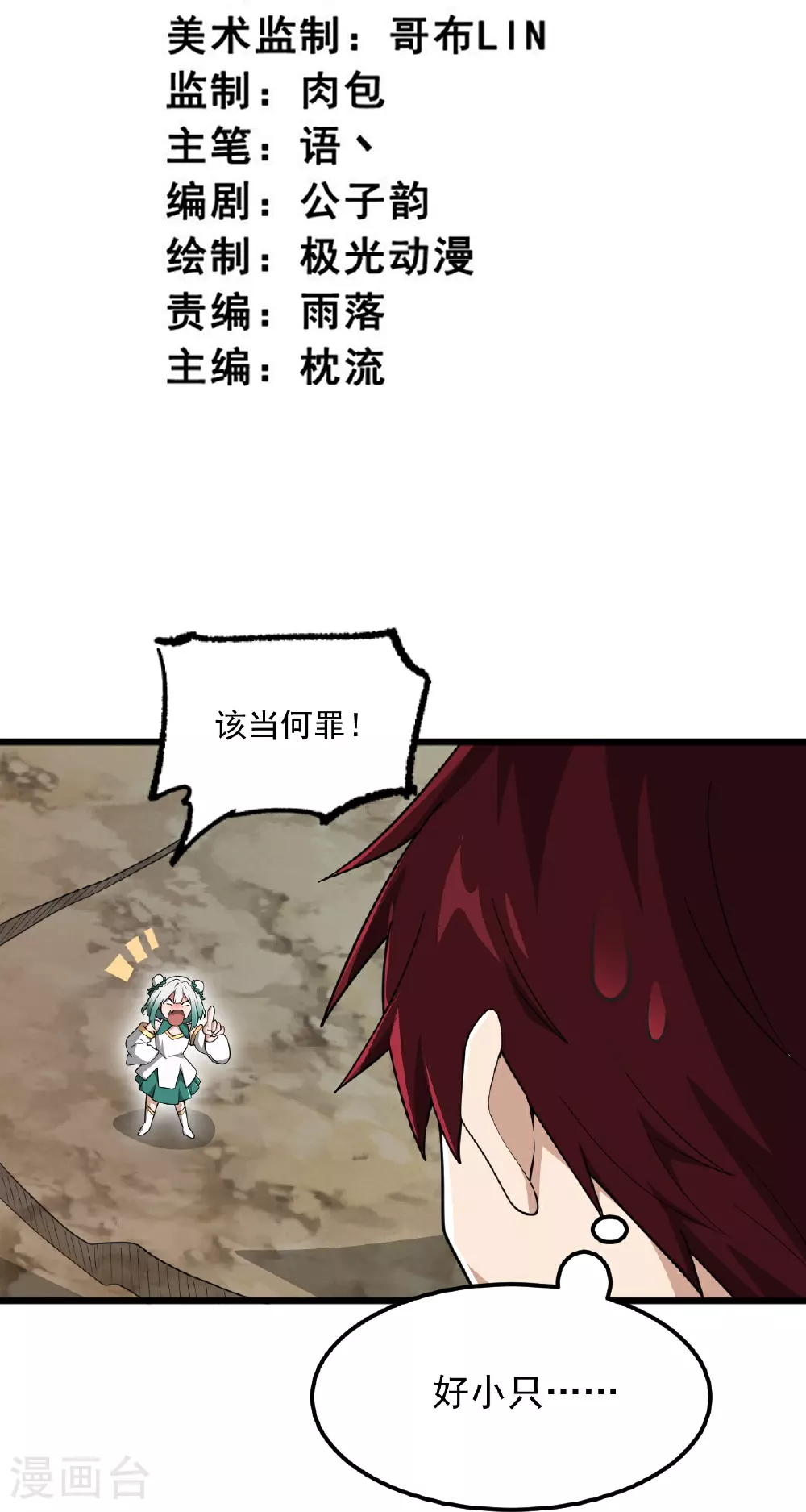 第331话 拐走本源。 第3页