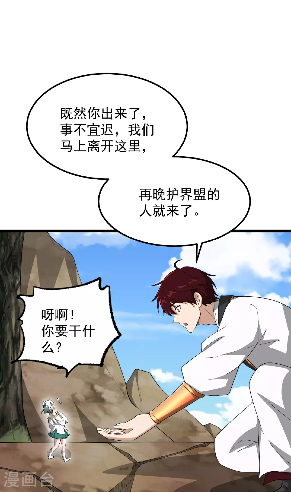 第331话 拐走本源。 第5页