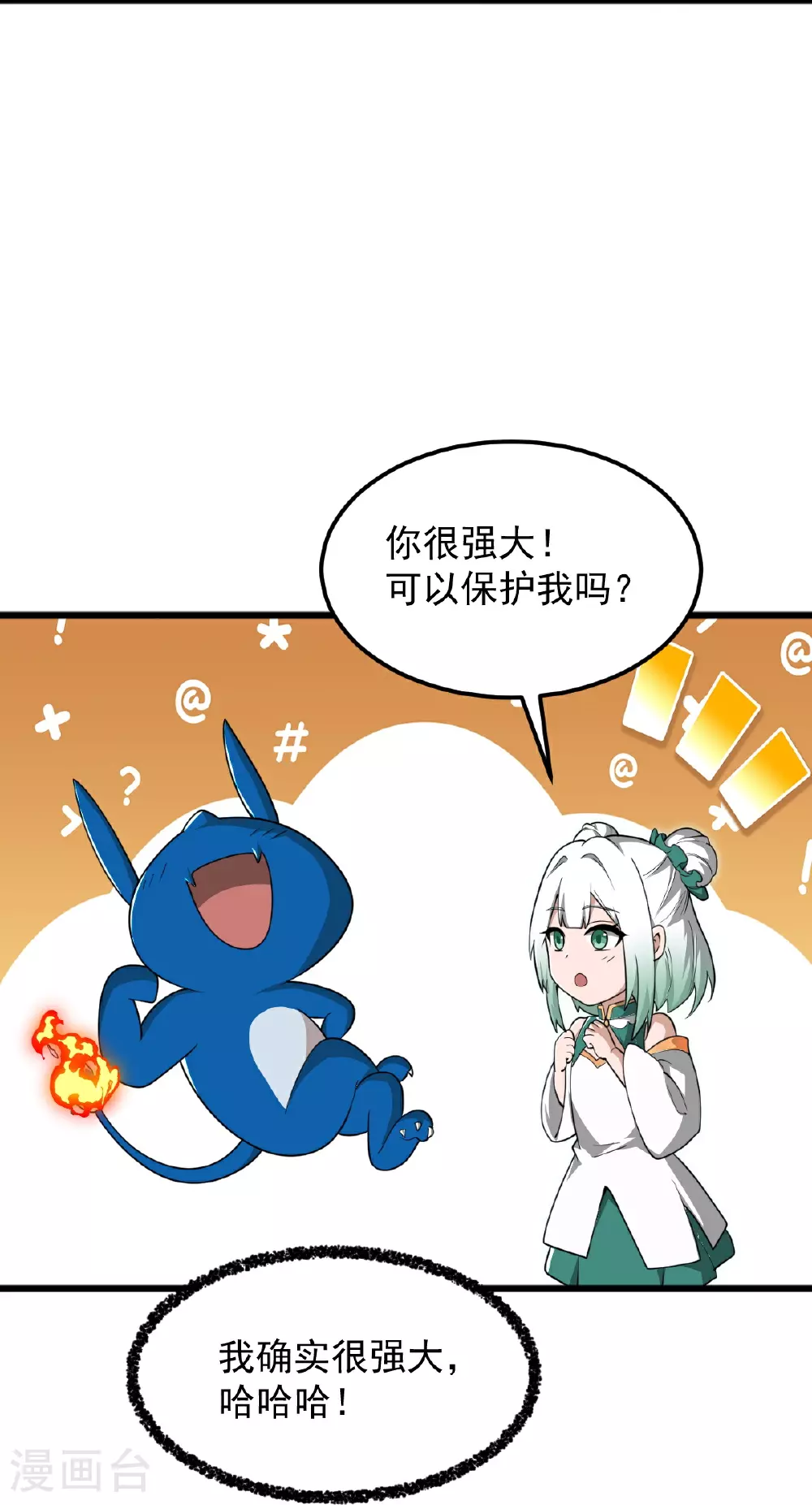 第331话 拐走本源。 第12页