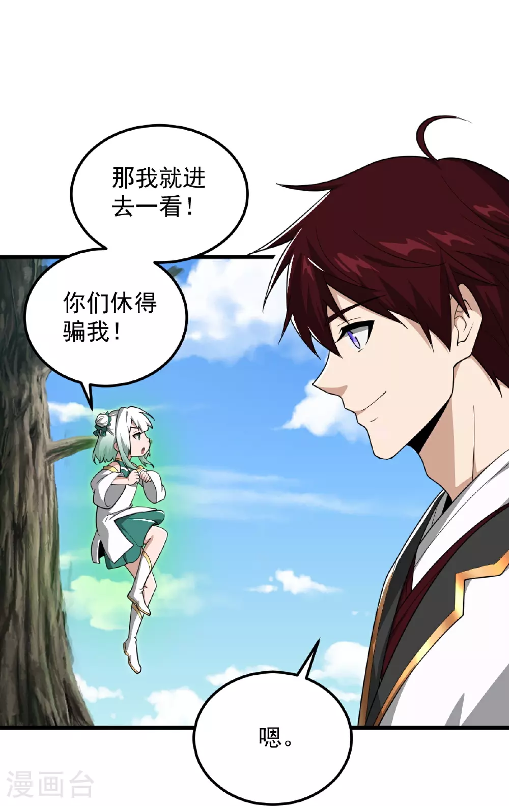 第331话 拐走本源。 第14页