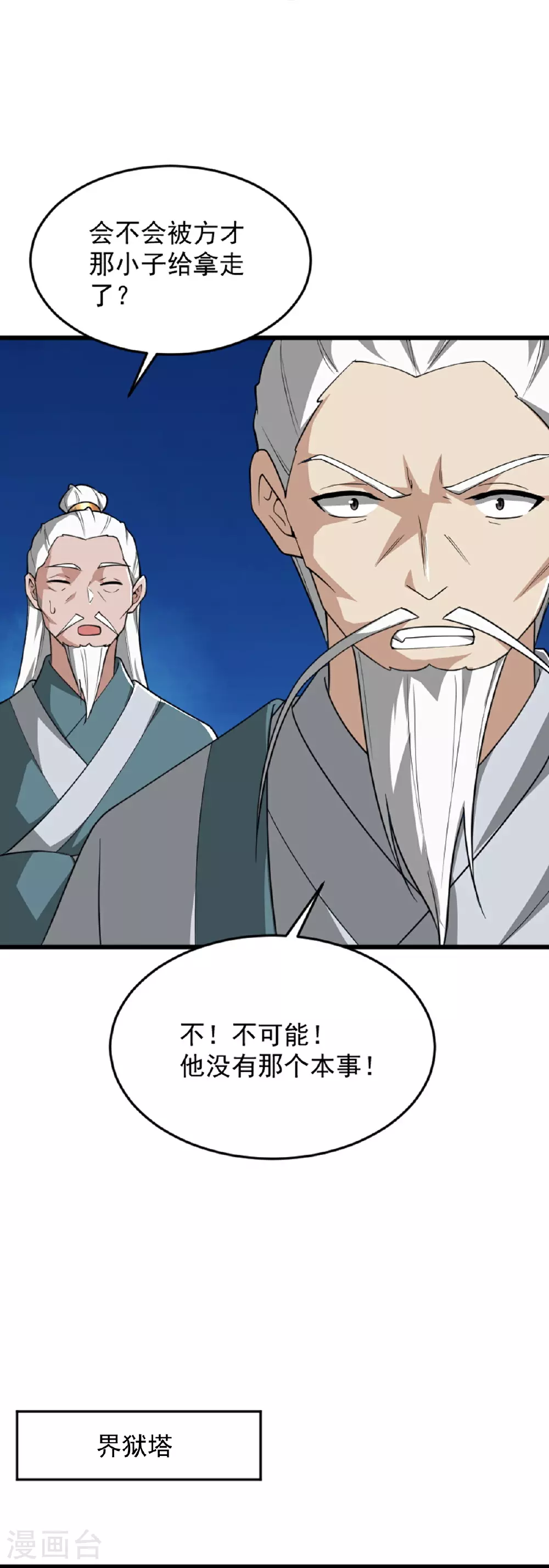 第331话 拐走本源。 第23页