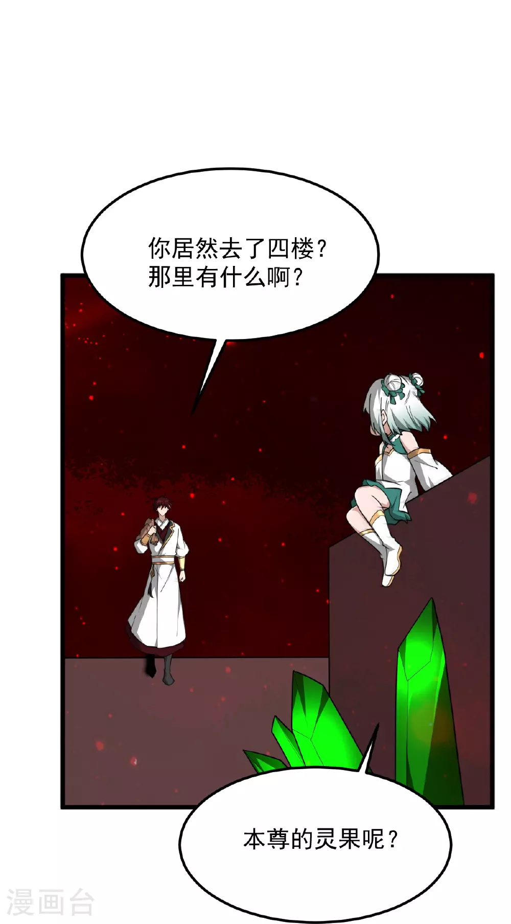 第332话 再突破。 第8页