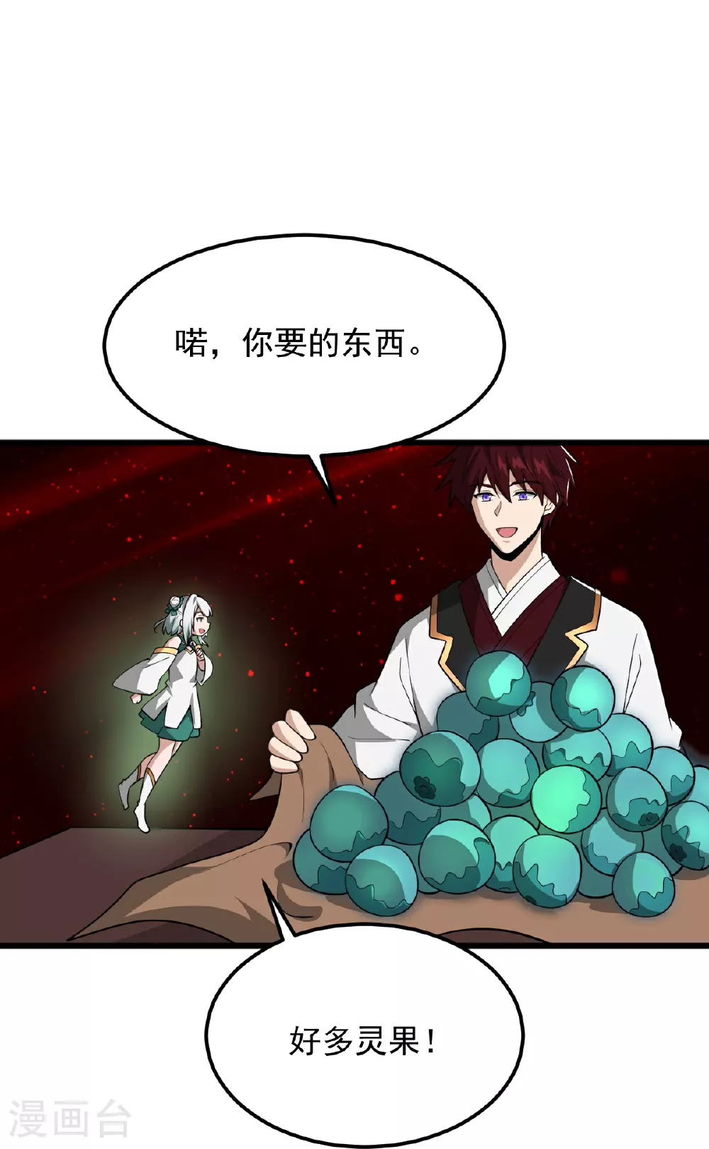 第332话 再突破。 第9页
