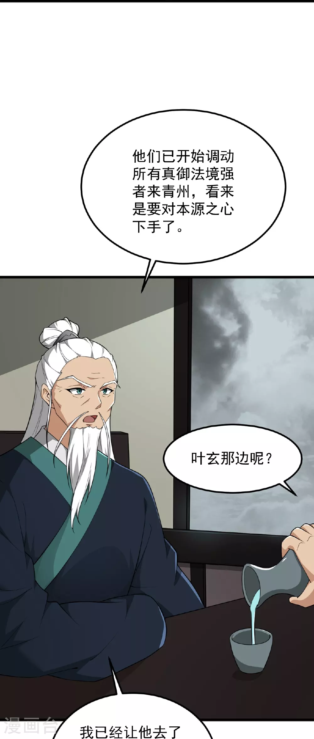 第333话 察觉 第9页