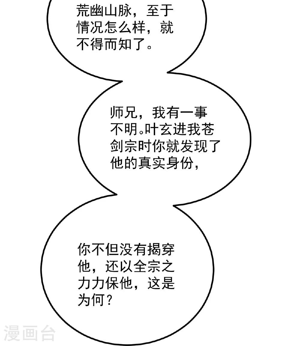 第333话 察觉 第10页