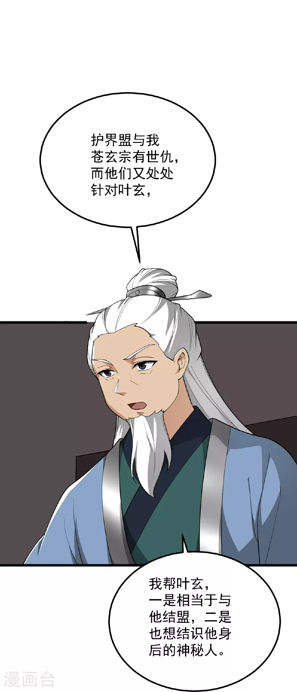 第333话 察觉 第11页