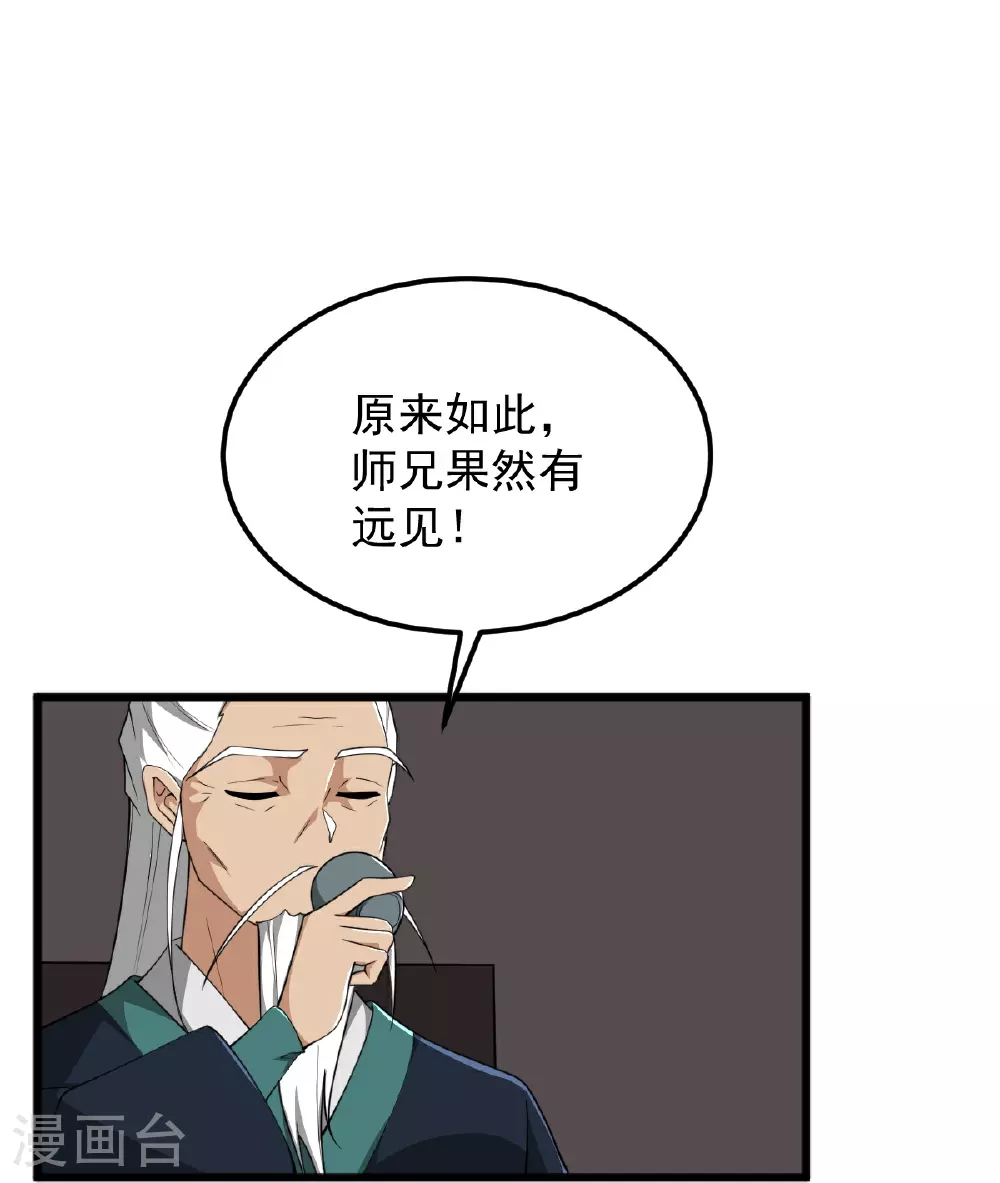 第333话 察觉 第12页