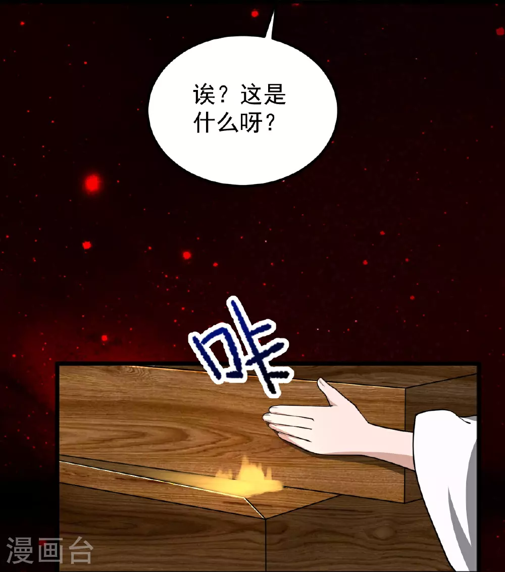第333话 察觉 第18页