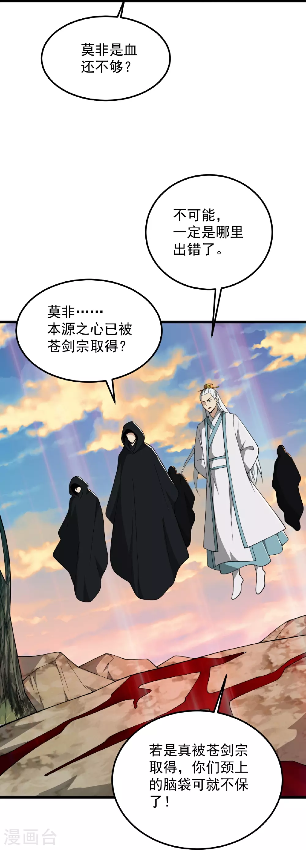 第333话 察觉 第26页
