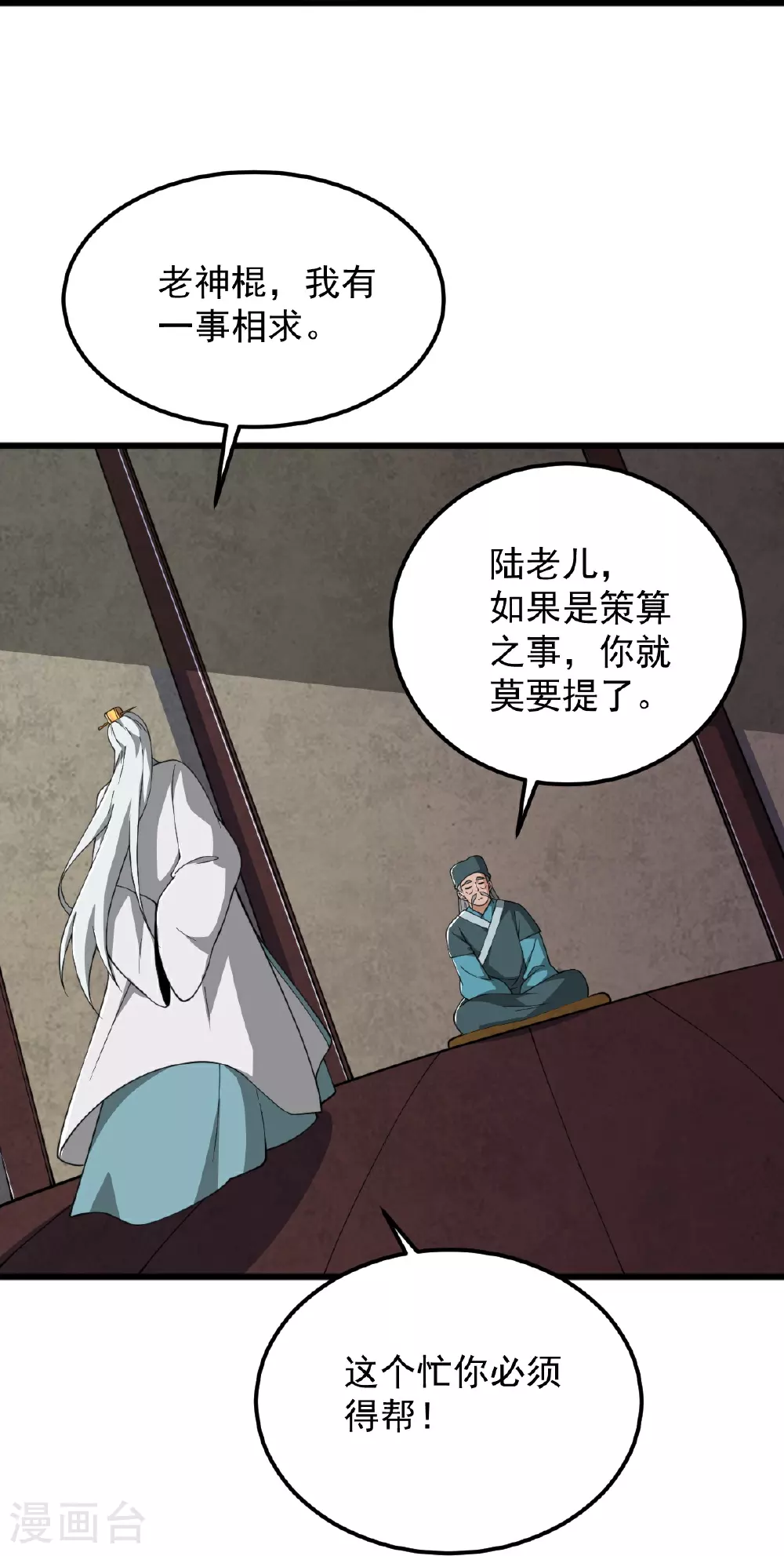 第333话 察觉 第29页