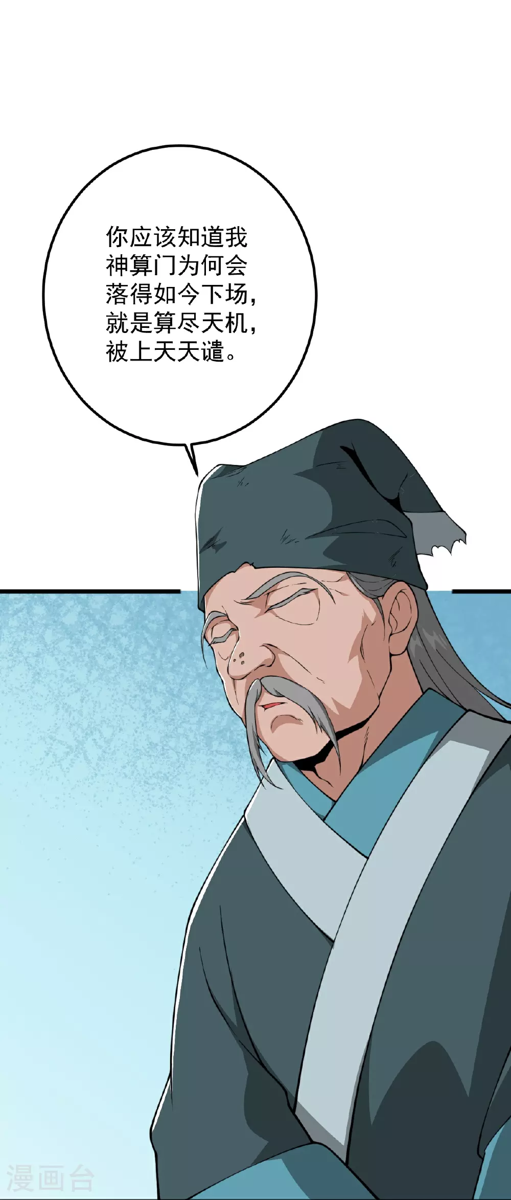 第333话 察觉 第30页