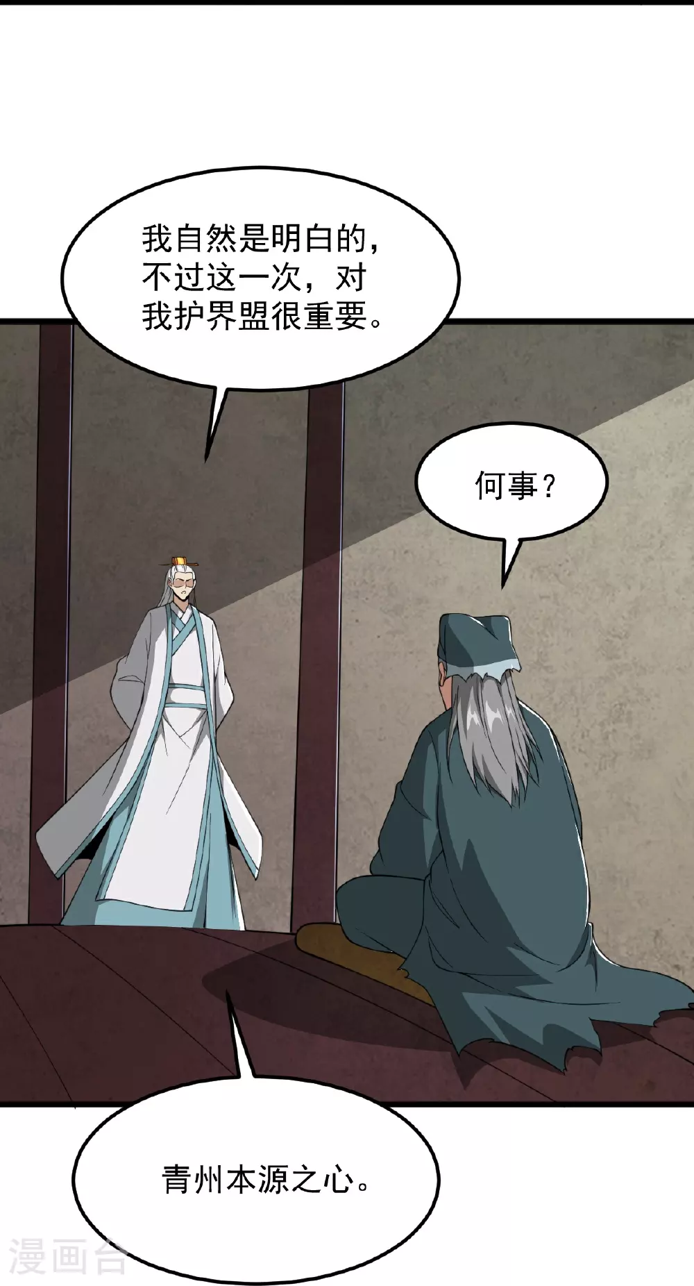 第333话 察觉 第31页