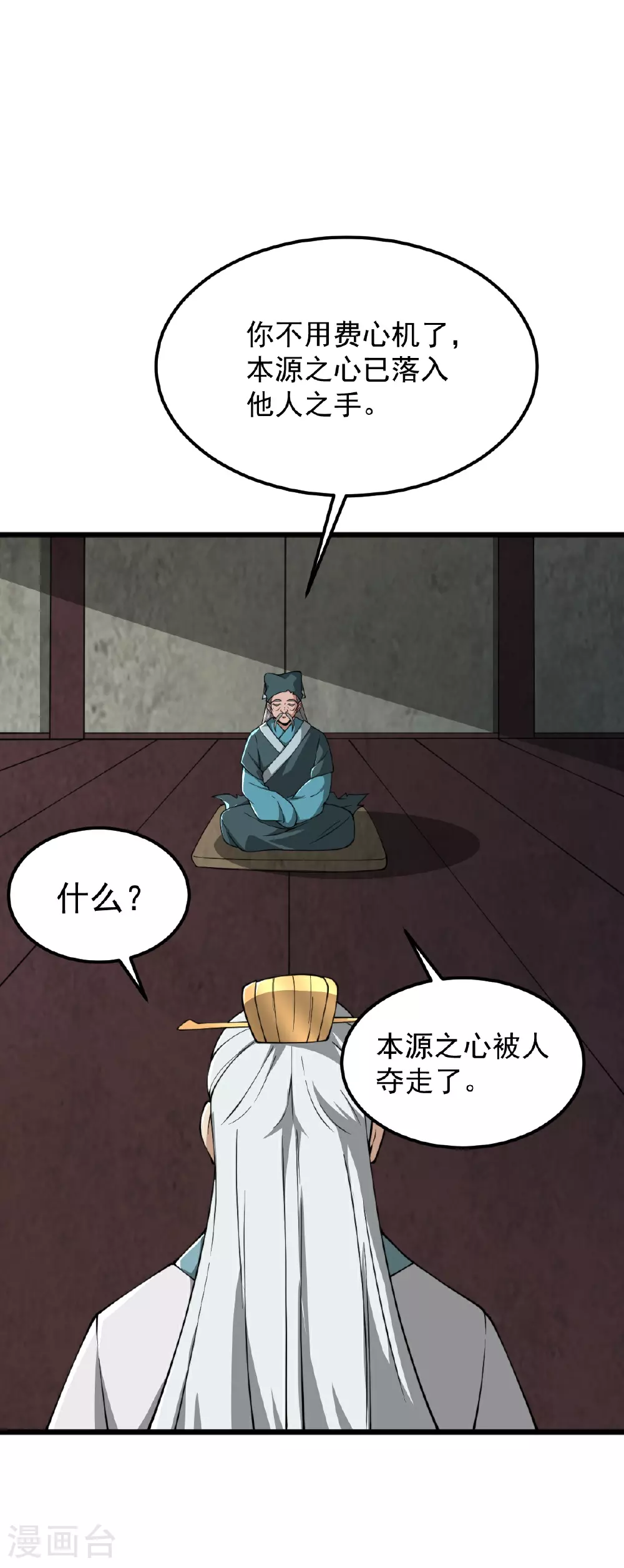 第333话 察觉 第34页