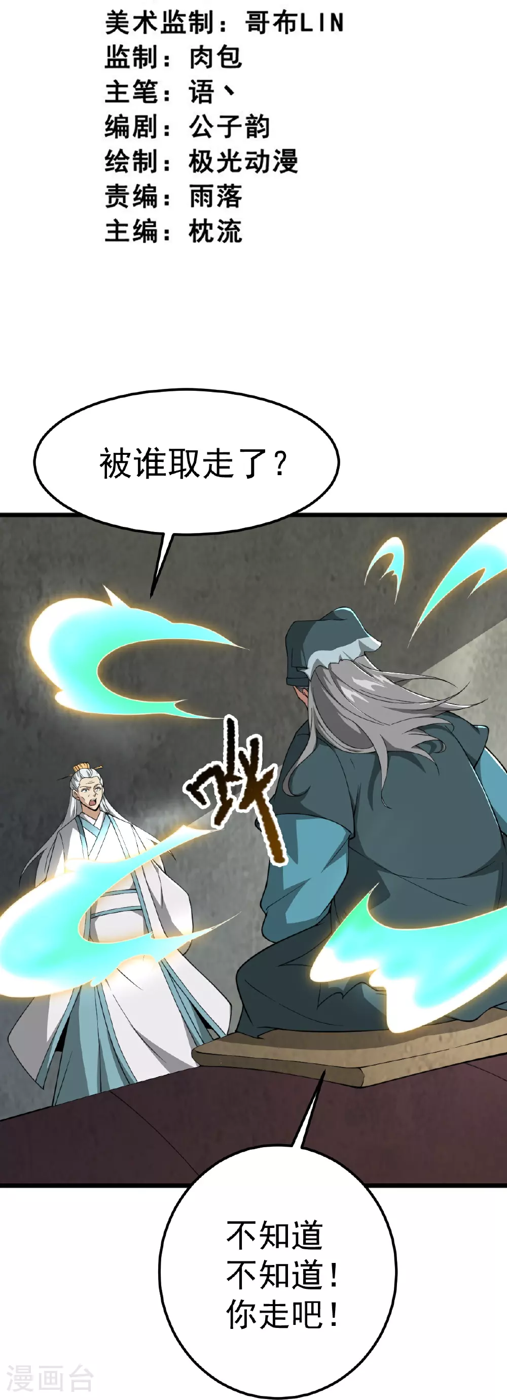 第334话 交出叶玄！ 第3页