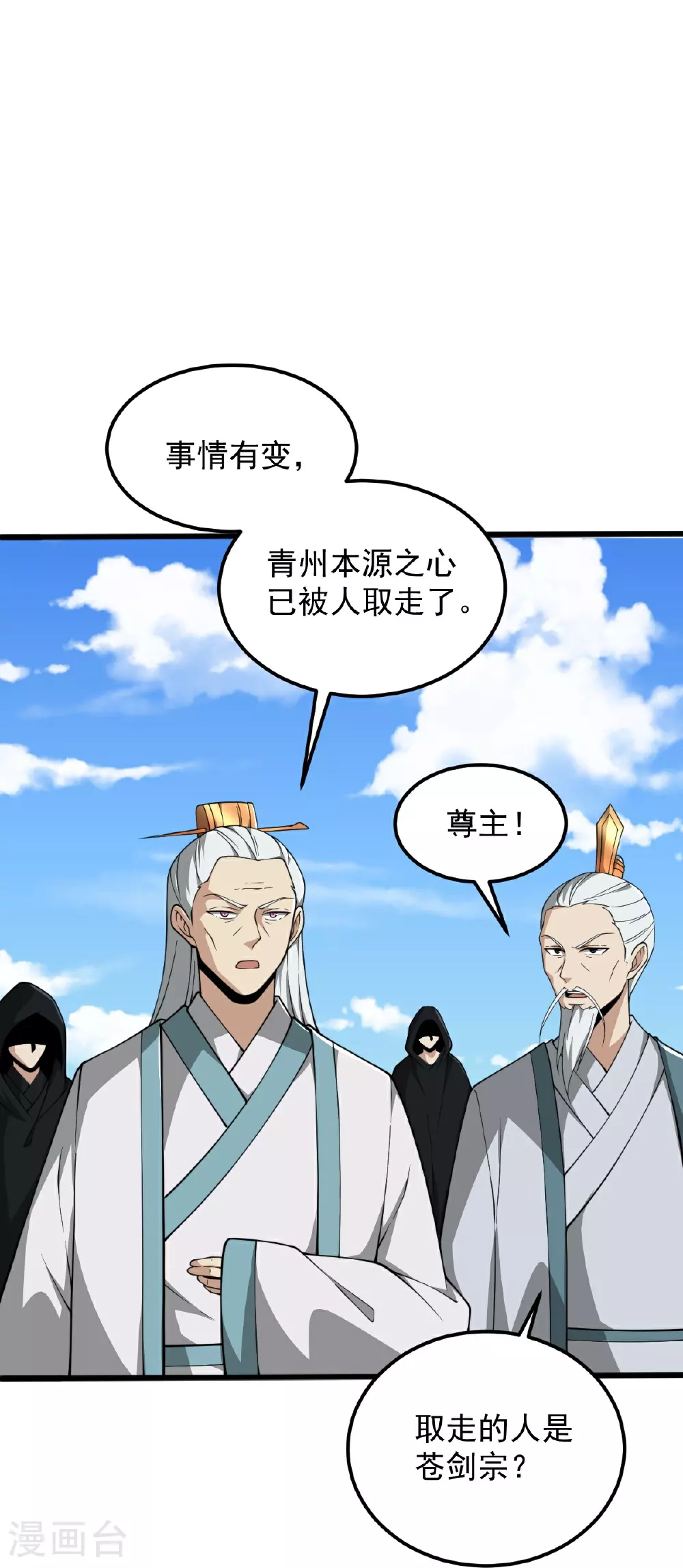 第334话 交出叶玄！ 第8页