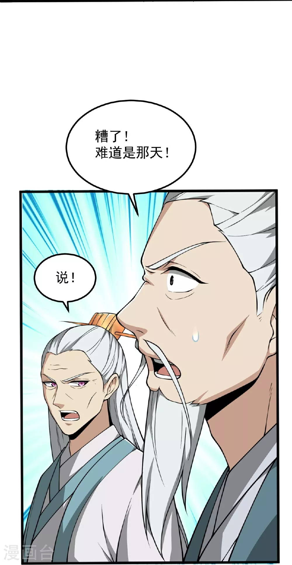 第334话 交出叶玄！ 第10页