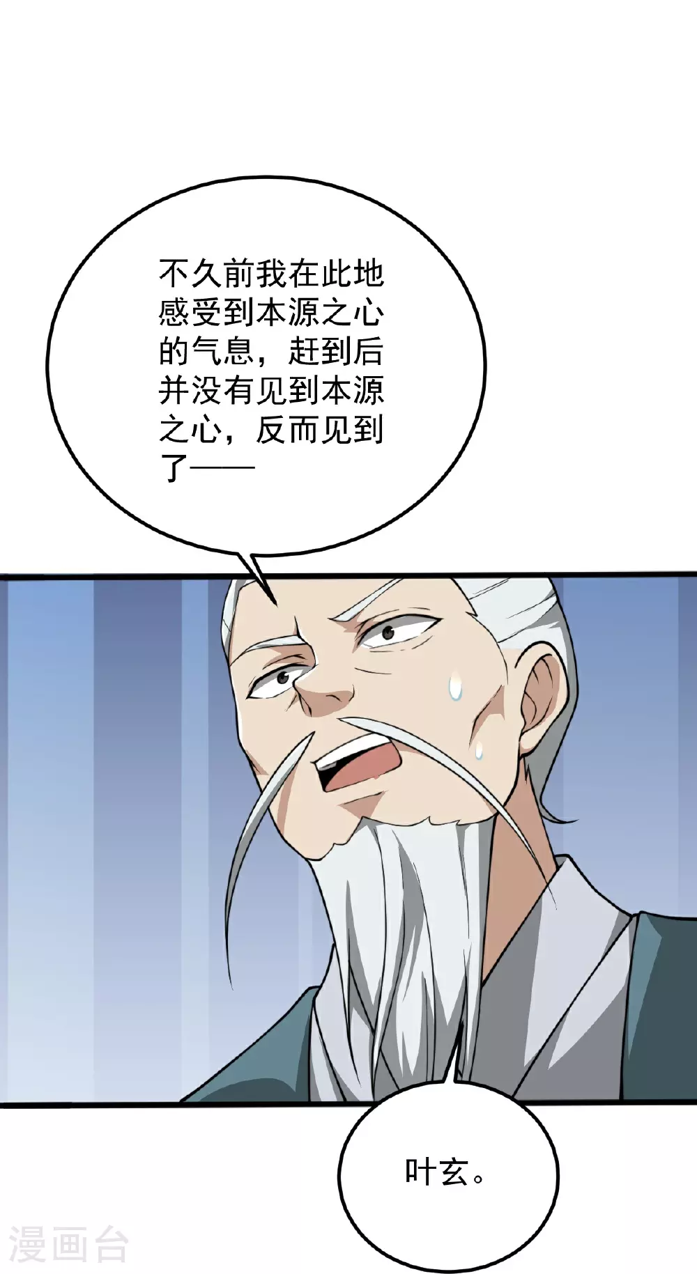 第334话 交出叶玄！ 第11页