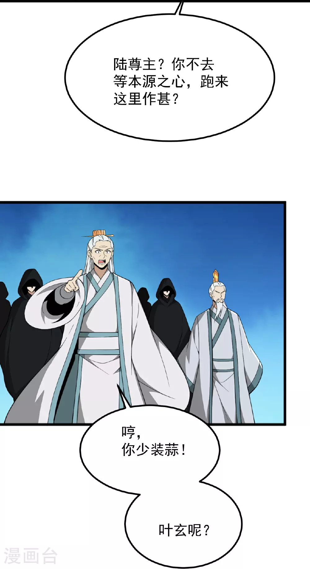 第334话 交出叶玄！ 第17页