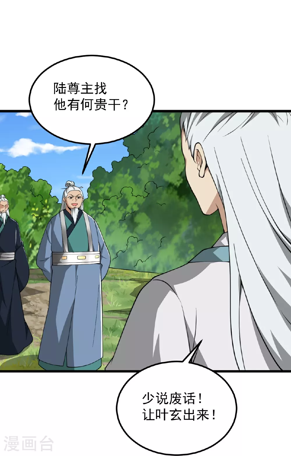 第334话 交出叶玄！ 第18页