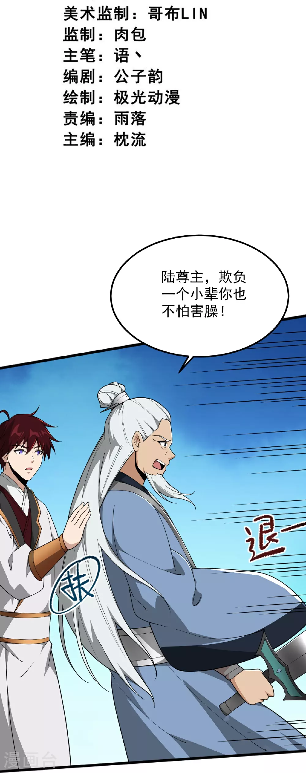 第335话 真正的强者 第3页