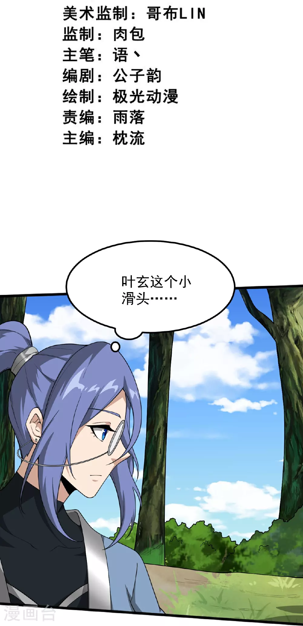 第336话 别利用他 第3页