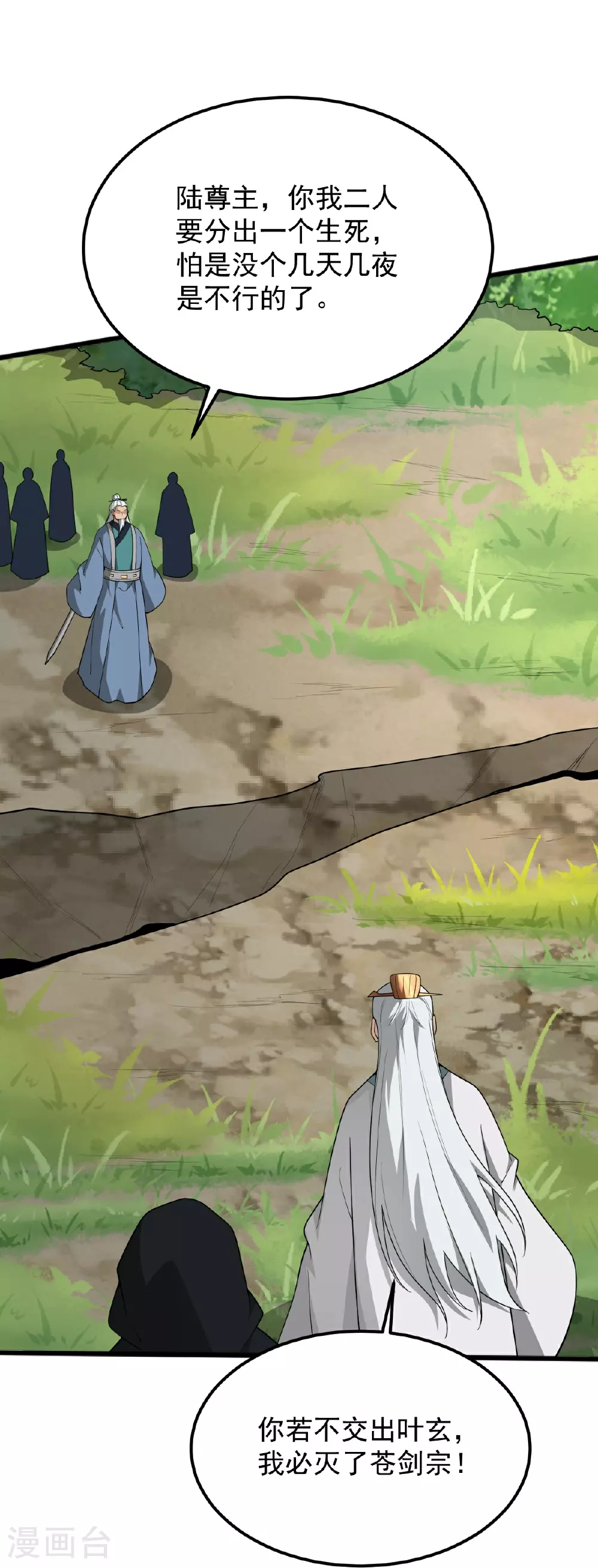 第336话 别利用他 第5页