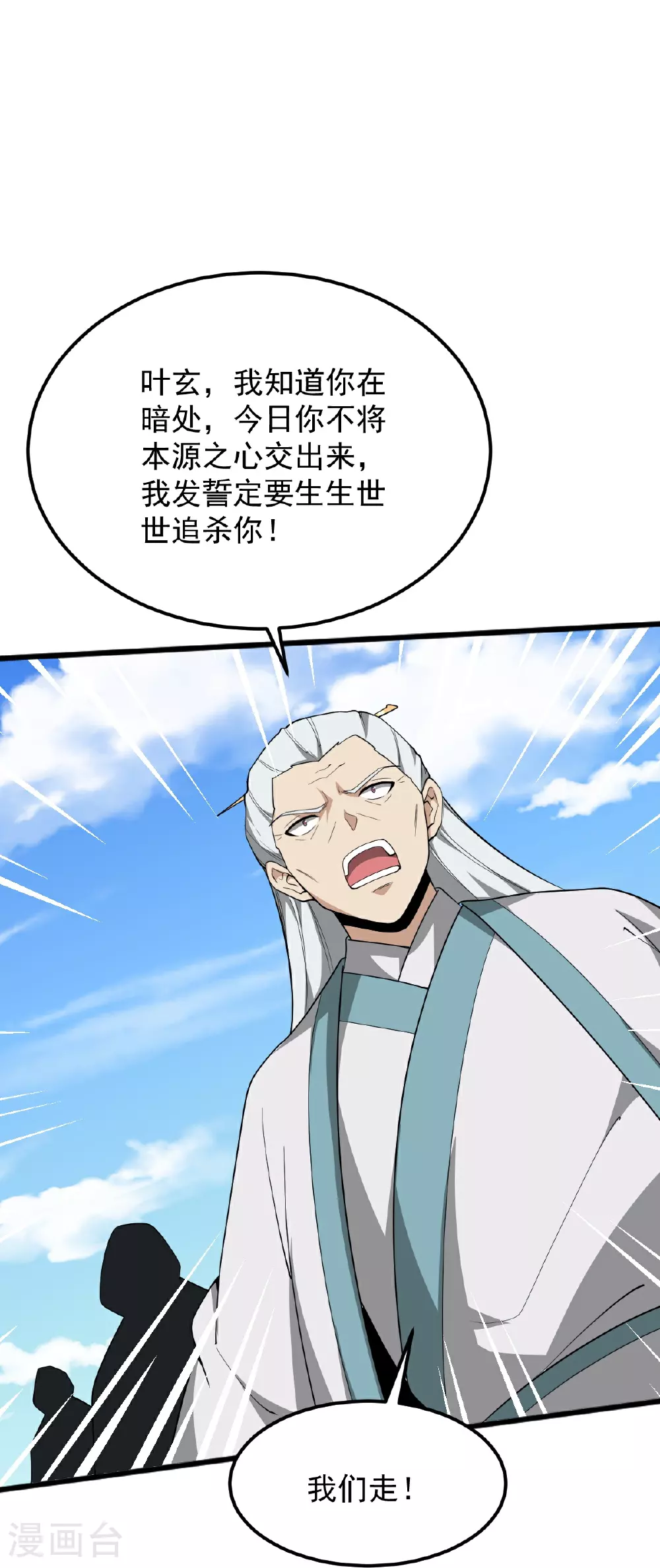 第336话 别利用他 第6页