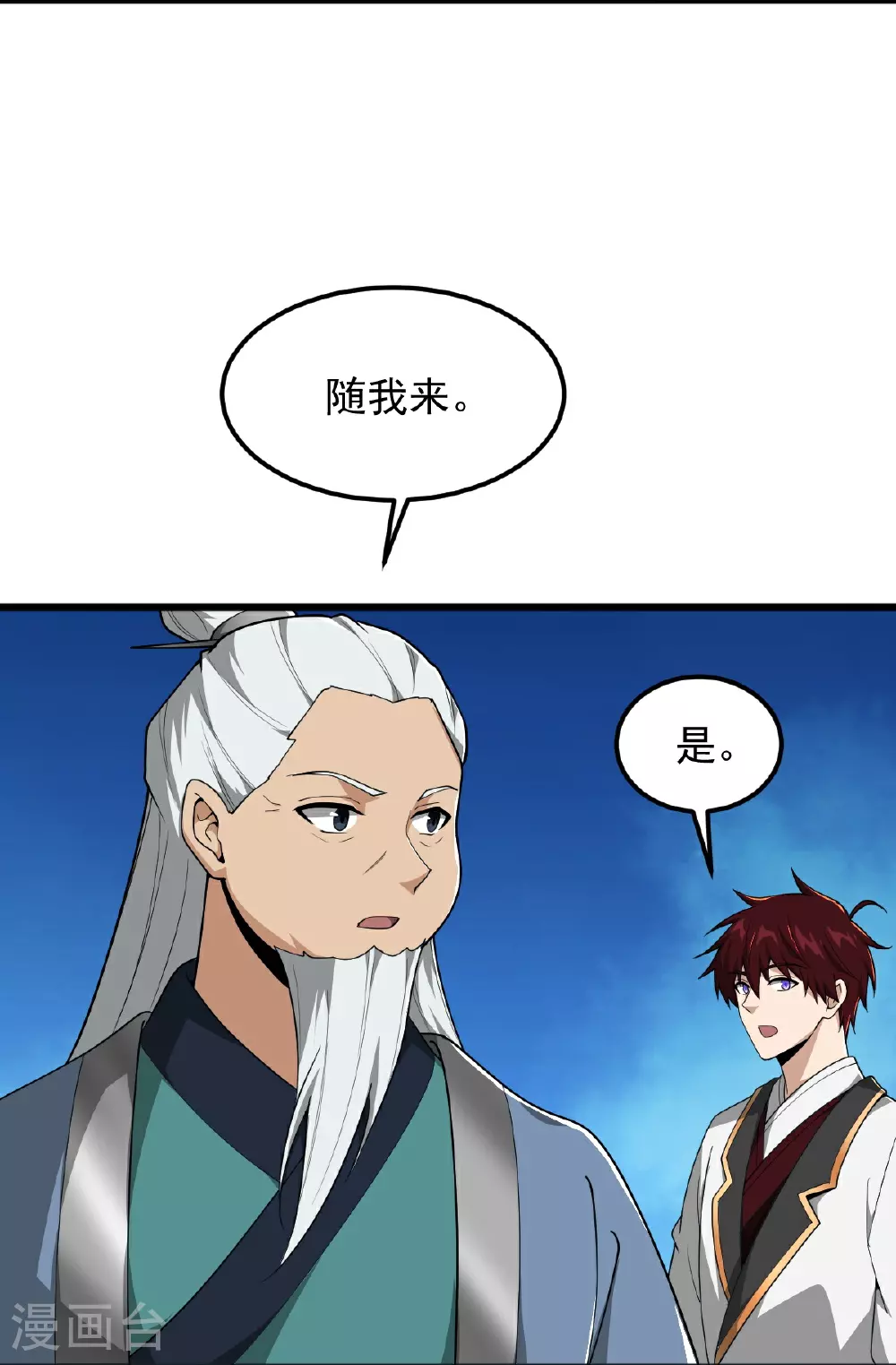 第336话 别利用他 第10页