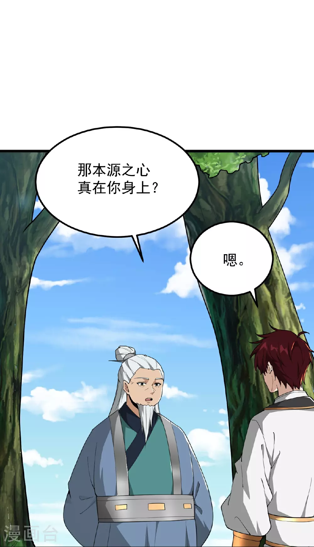 第336话 别利用他 第12页