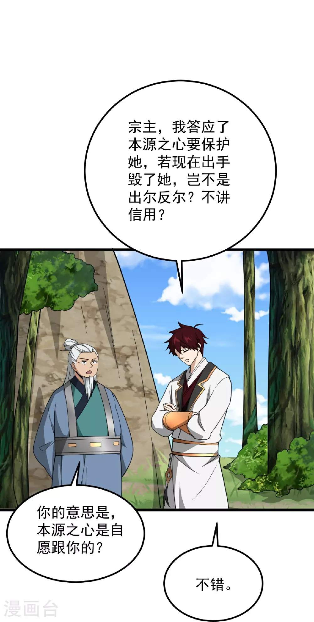 第336话 别利用他 第18页