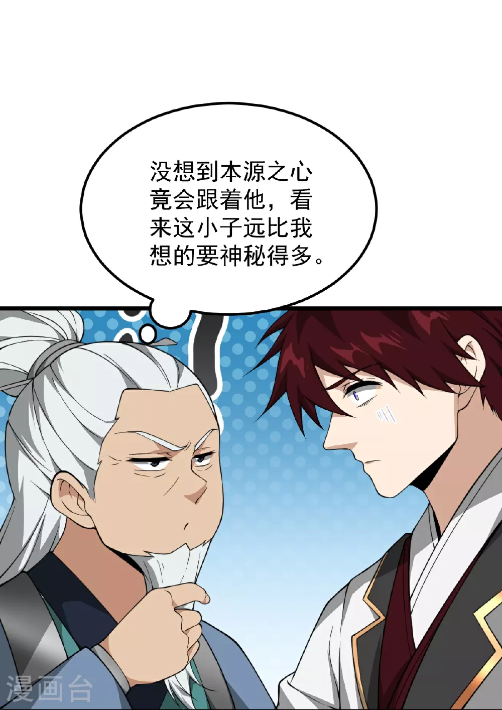 第336话 别利用他 第19页