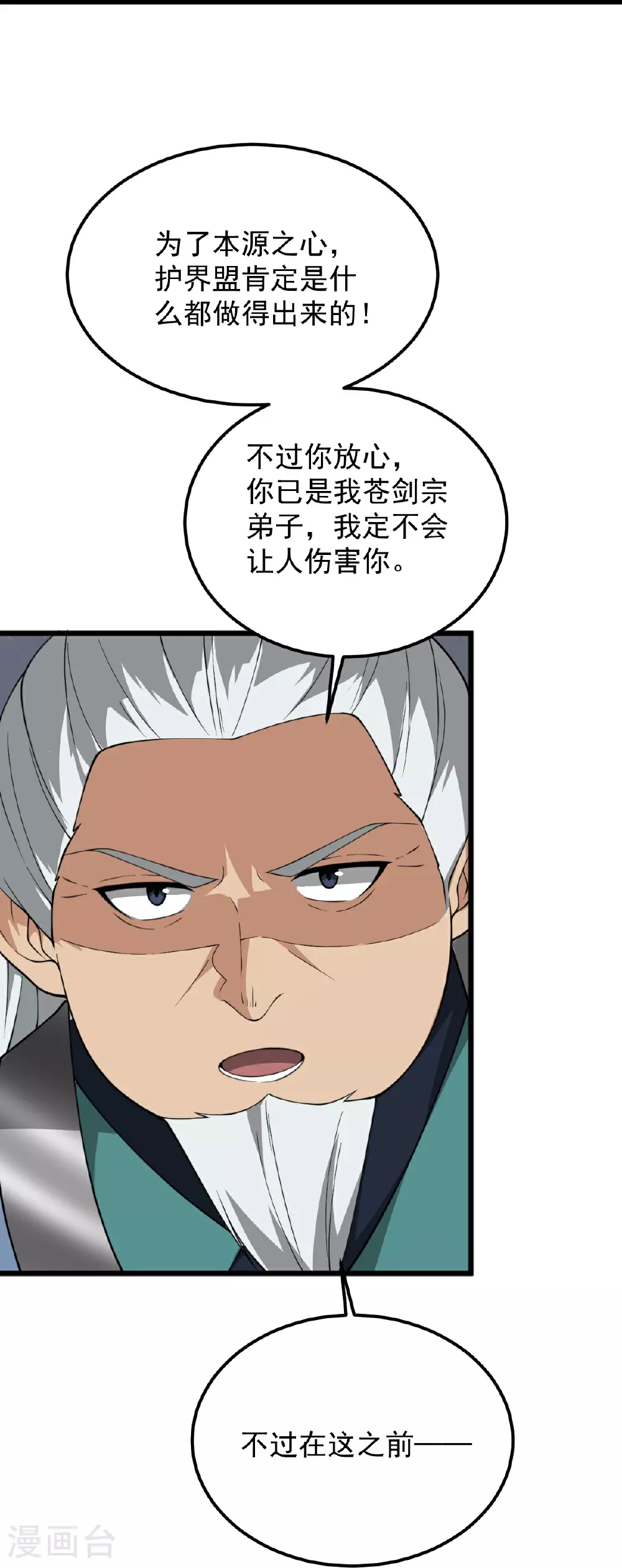 第336话 别利用他 第20页