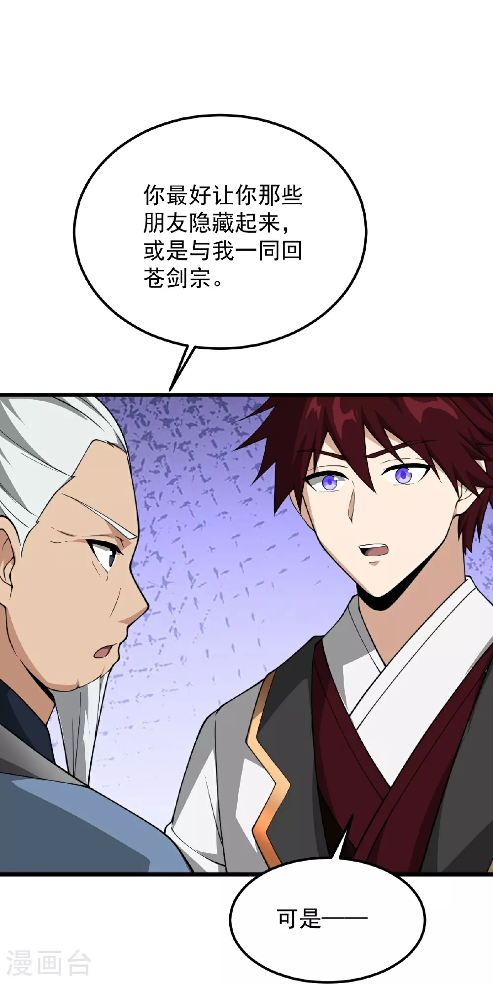 第336话 别利用他 第21页
