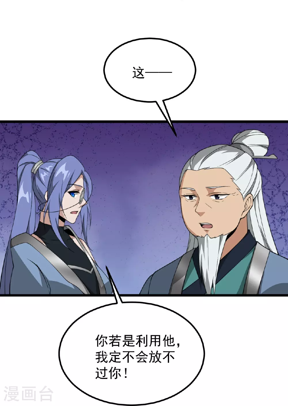 第336话 别利用他 第25页
