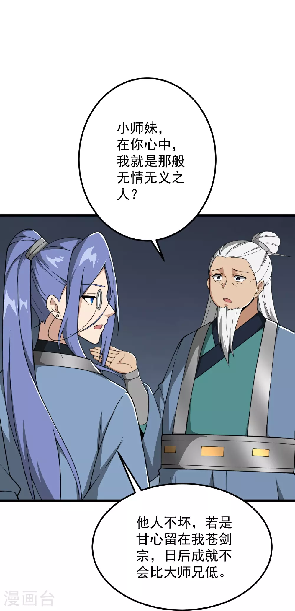 第336话 别利用他 第26页