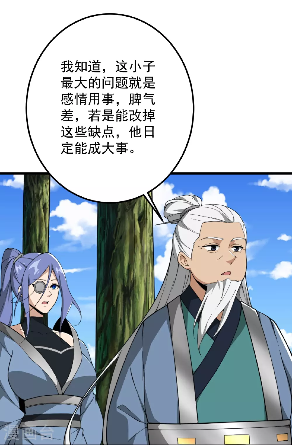 第336话 别利用他 第27页