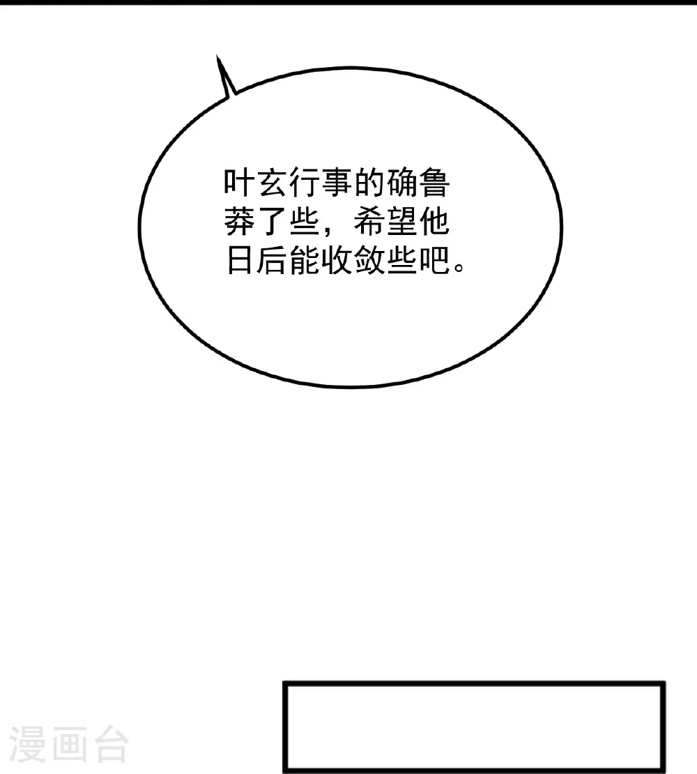 第336话 别利用他 第28页
