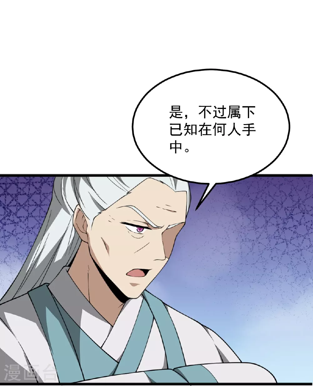 第336话 别利用他 第35页