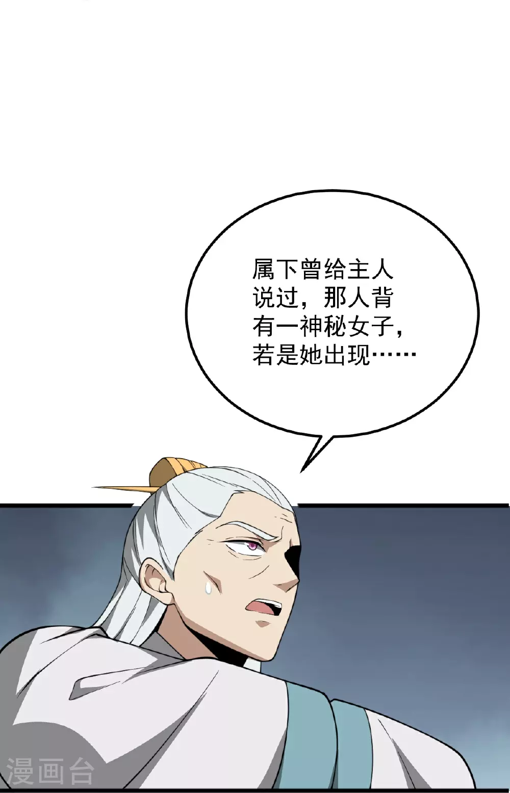 第336话 别利用他 第37页