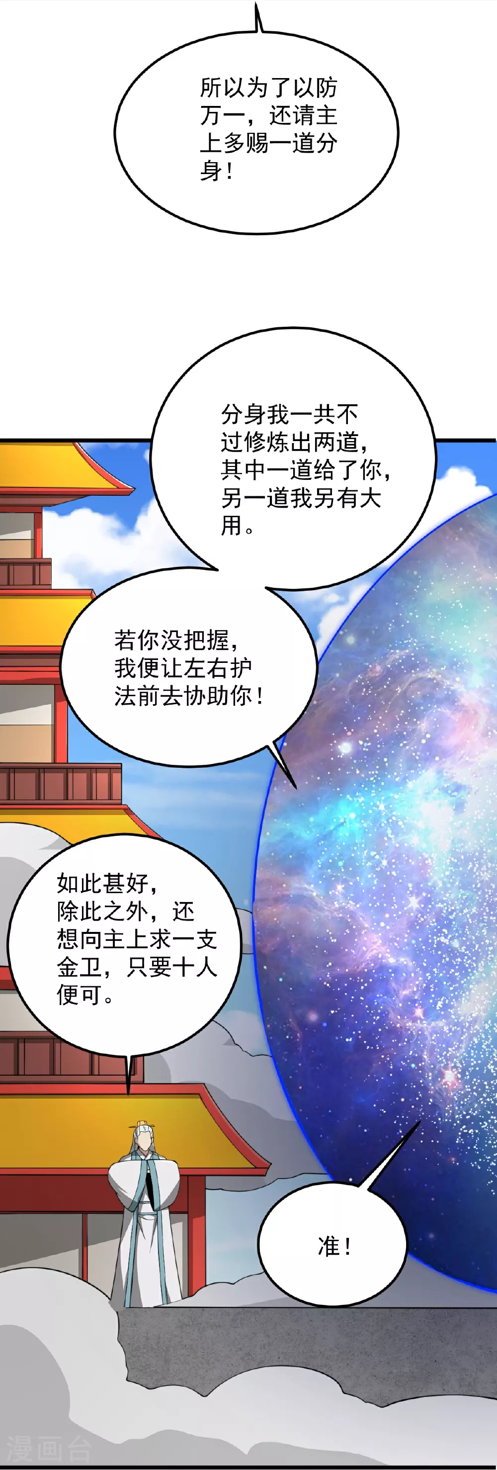 第336话 别利用他 第38页
