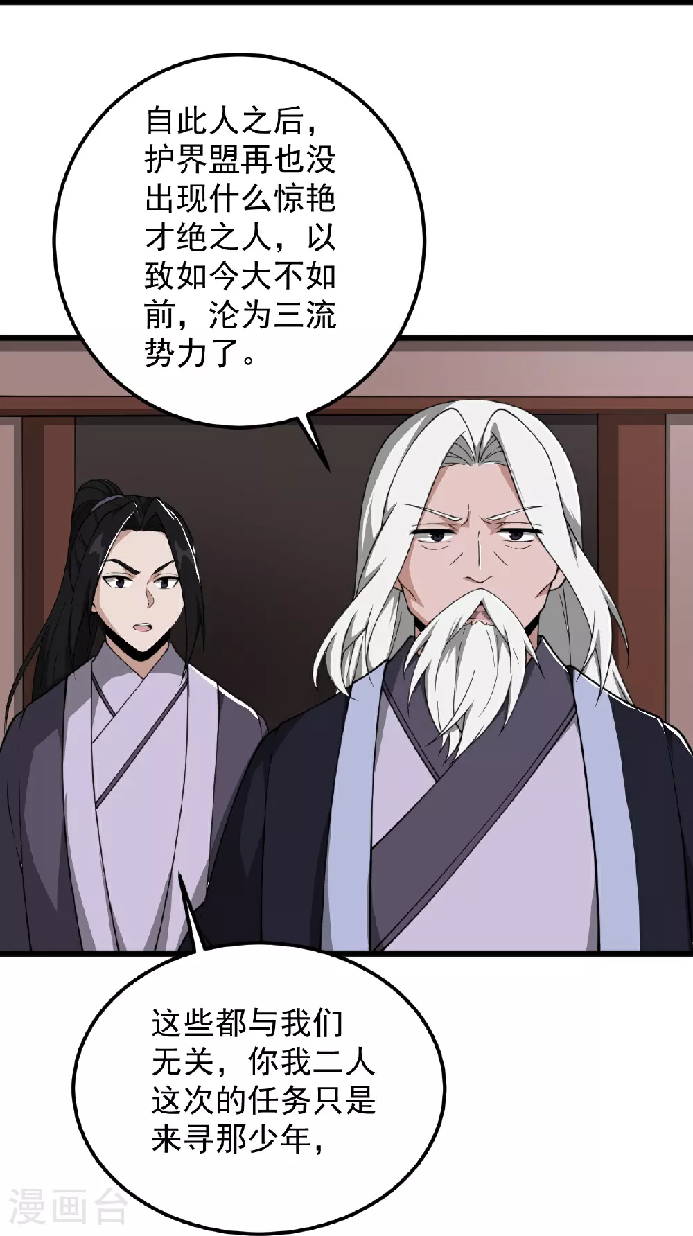 第336话 别利用他 第43页